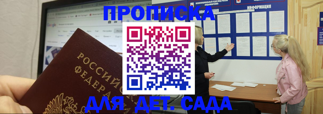 временная регистрация для всех в Златоусте