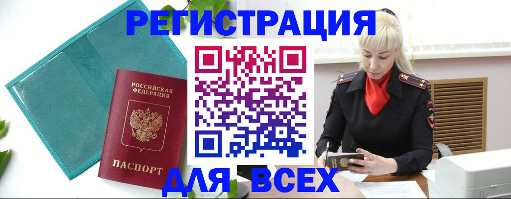 прописка гарантия в Златоусте